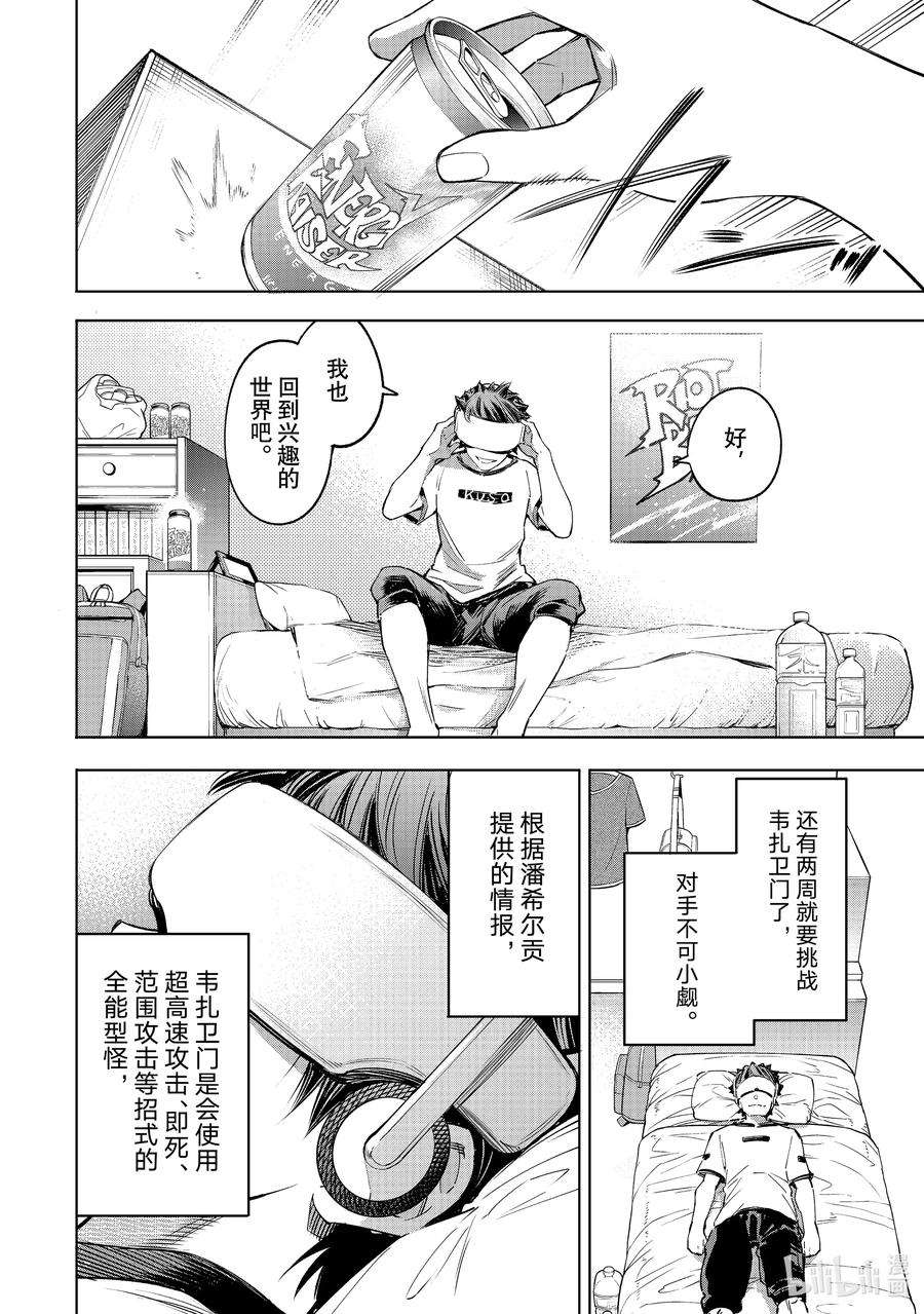 香格里拉边境-粪作猎人向神作游戏发起挑战-27 适材适所的世界观
