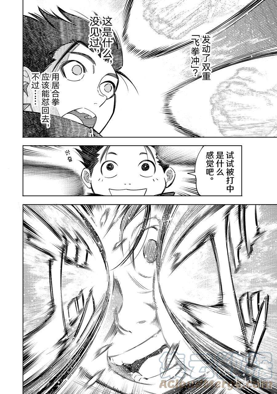 香格里拉边境-粪作猎人向神作游戏发起挑战-28 挑战未知的武