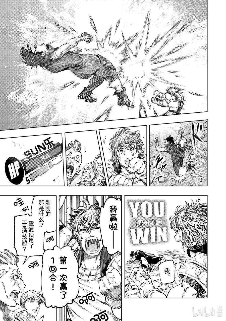 香格里拉边境-粪作猎人向神作游戏发起挑战-28 挑战未知的武