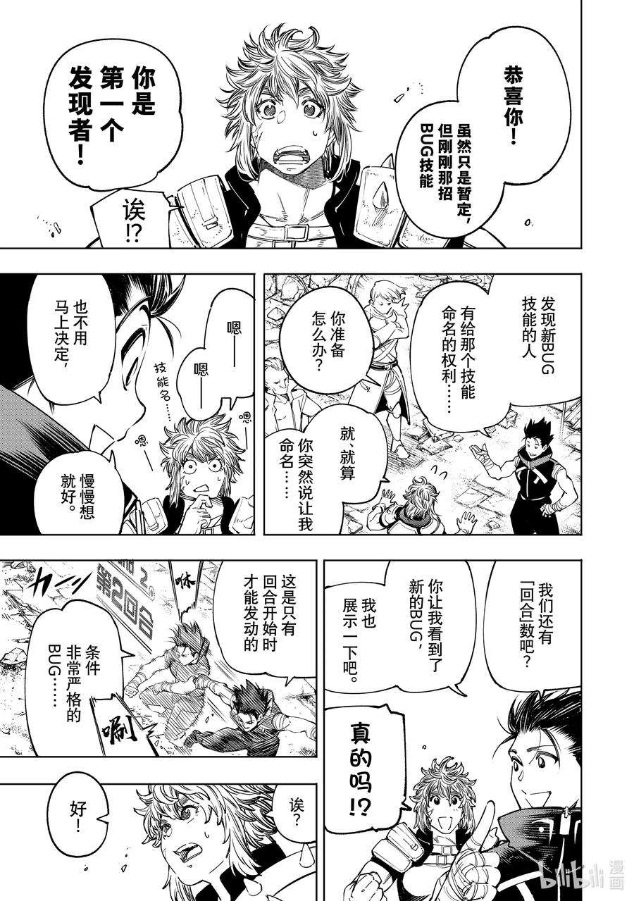 香格里拉边境-粪作猎人向神作游戏发起挑战-28 挑战未知的武