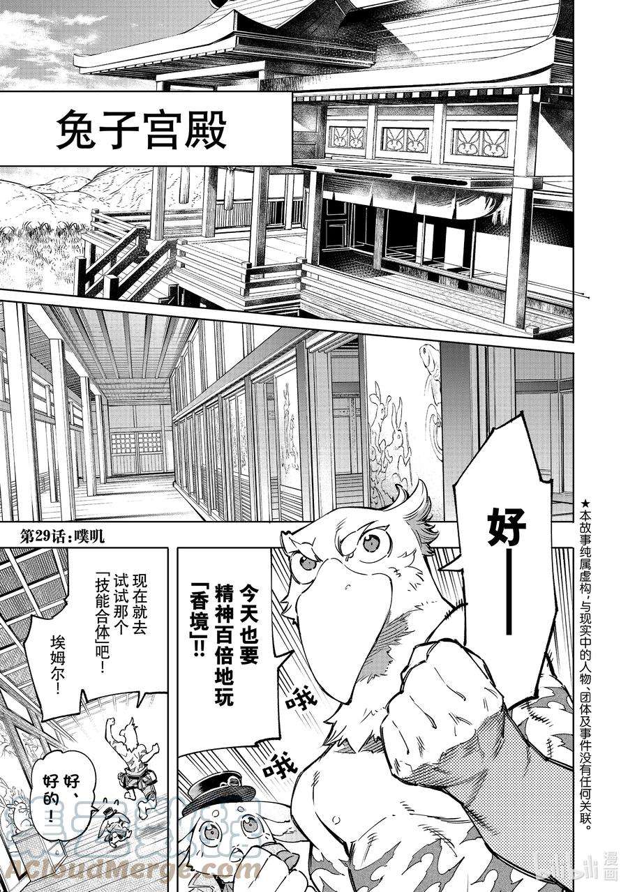 香格里拉边境-粪作猎人向神作游戏发起挑战-29 噗叽