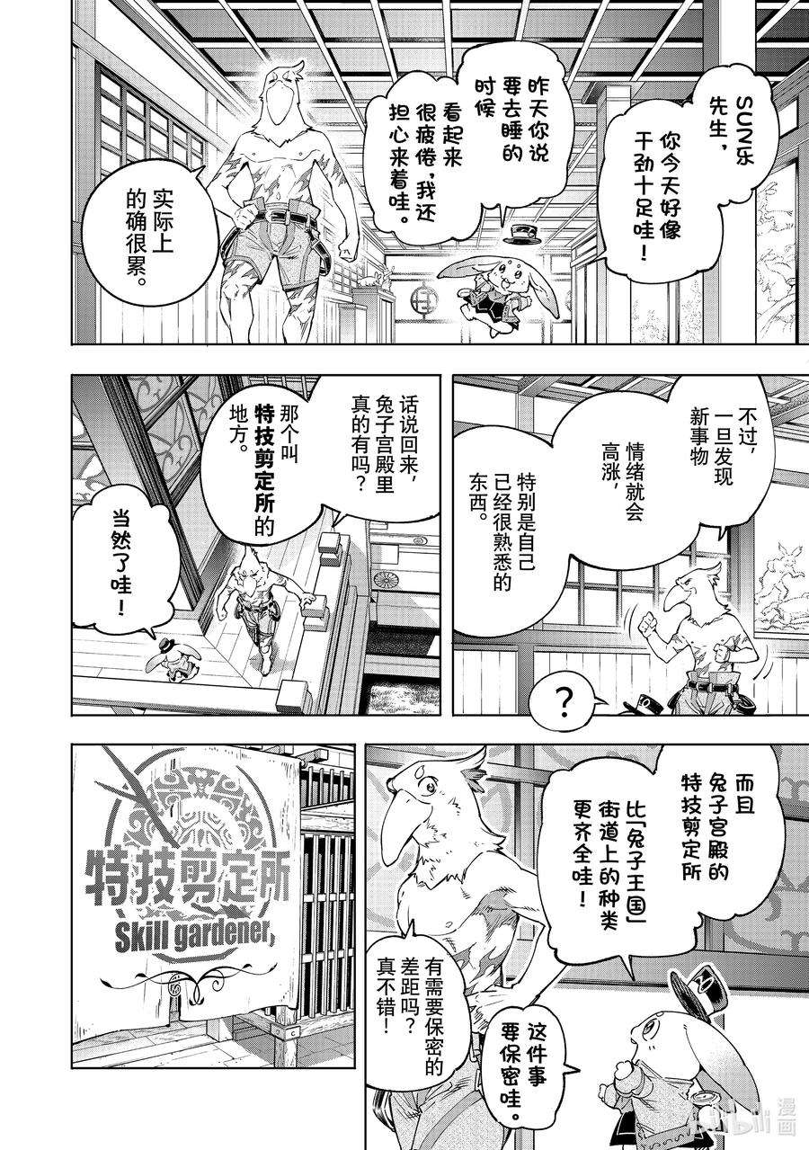 香格里拉边境-粪作猎人向神作游戏发起挑战-29 噗叽