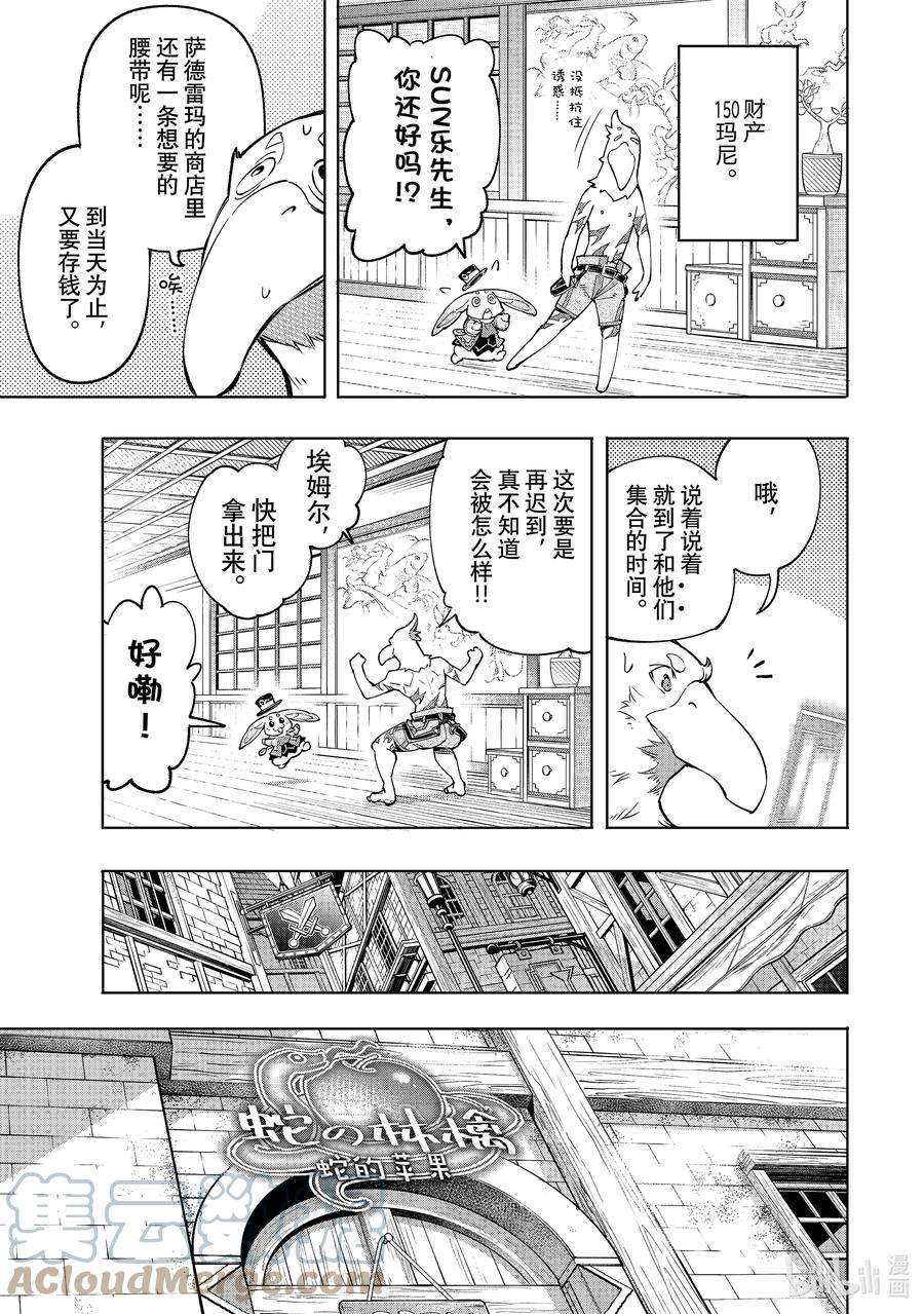 香格里拉边境-粪作猎人向神作游戏发起挑战-29 噗叽