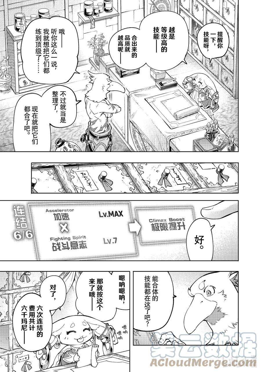 香格里拉边境-粪作猎人向神作游戏发起挑战-29 噗叽
