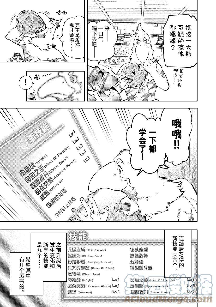 香格里拉边境-粪作猎人向神作游戏发起挑战-29 噗叽