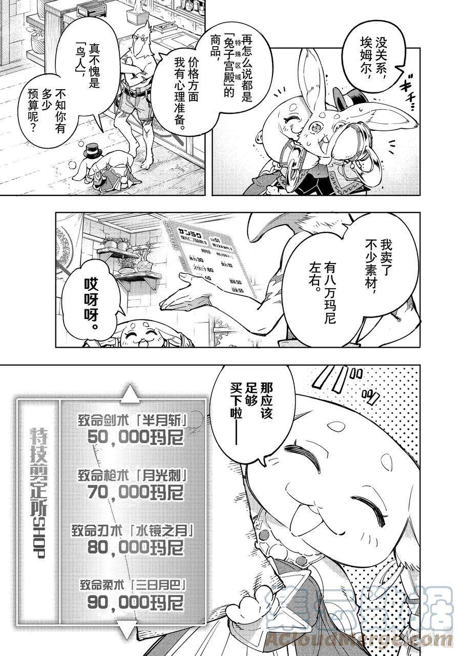 香格里拉边境-粪作猎人向神作游戏发起挑战-29 噗叽