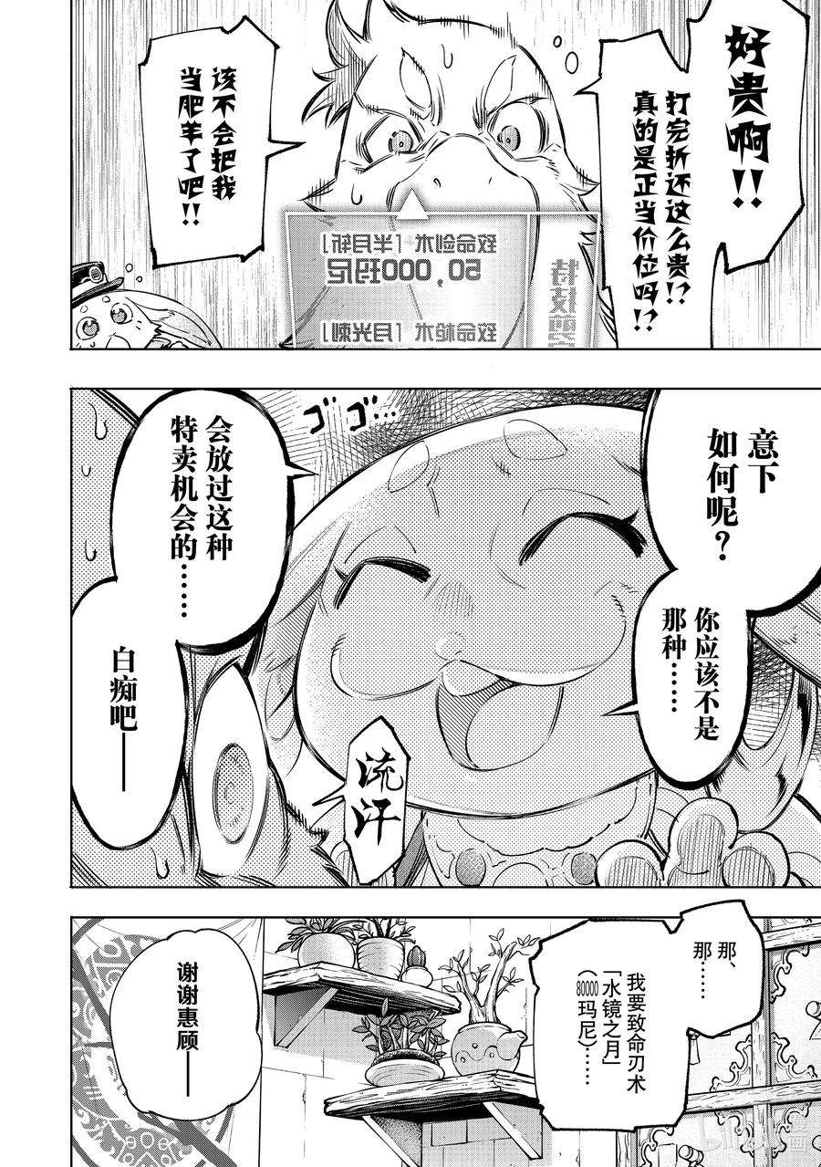 香格里拉边境-粪作猎人向神作游戏发起挑战-29 噗叽