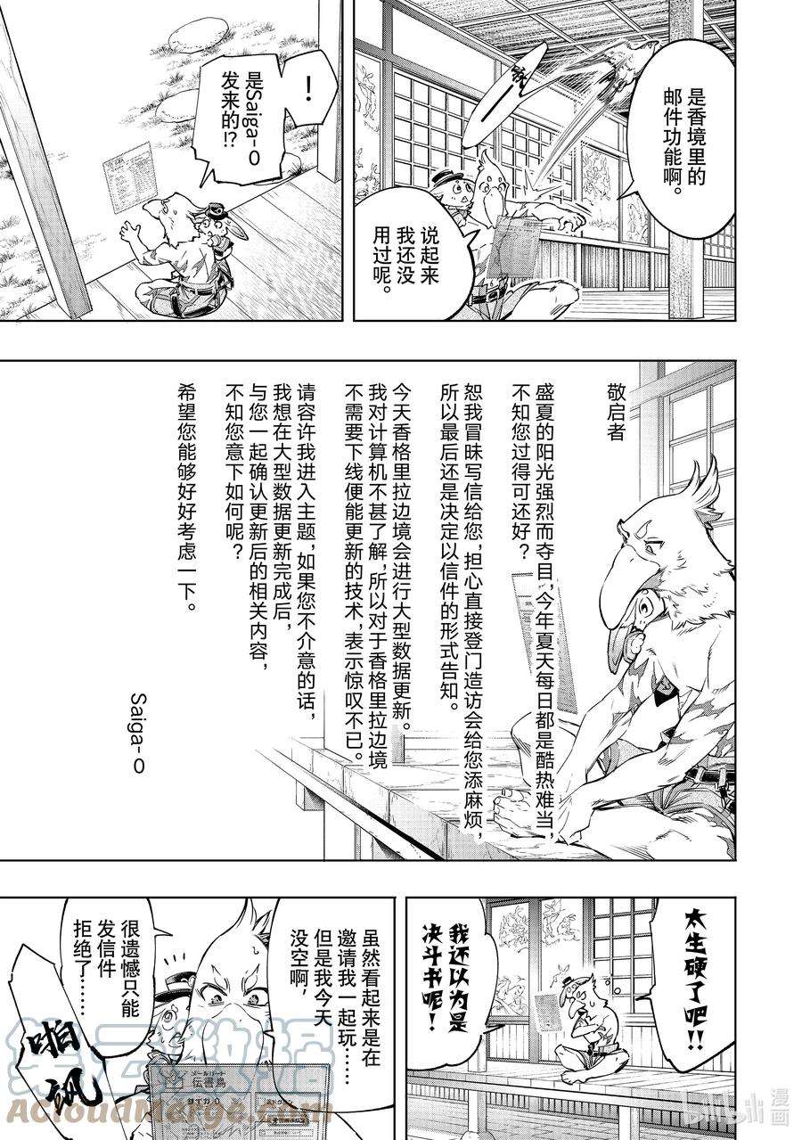 香格里拉边境-粪作猎人向神作游戏发起挑战-30 宣告终结渡向彼岸