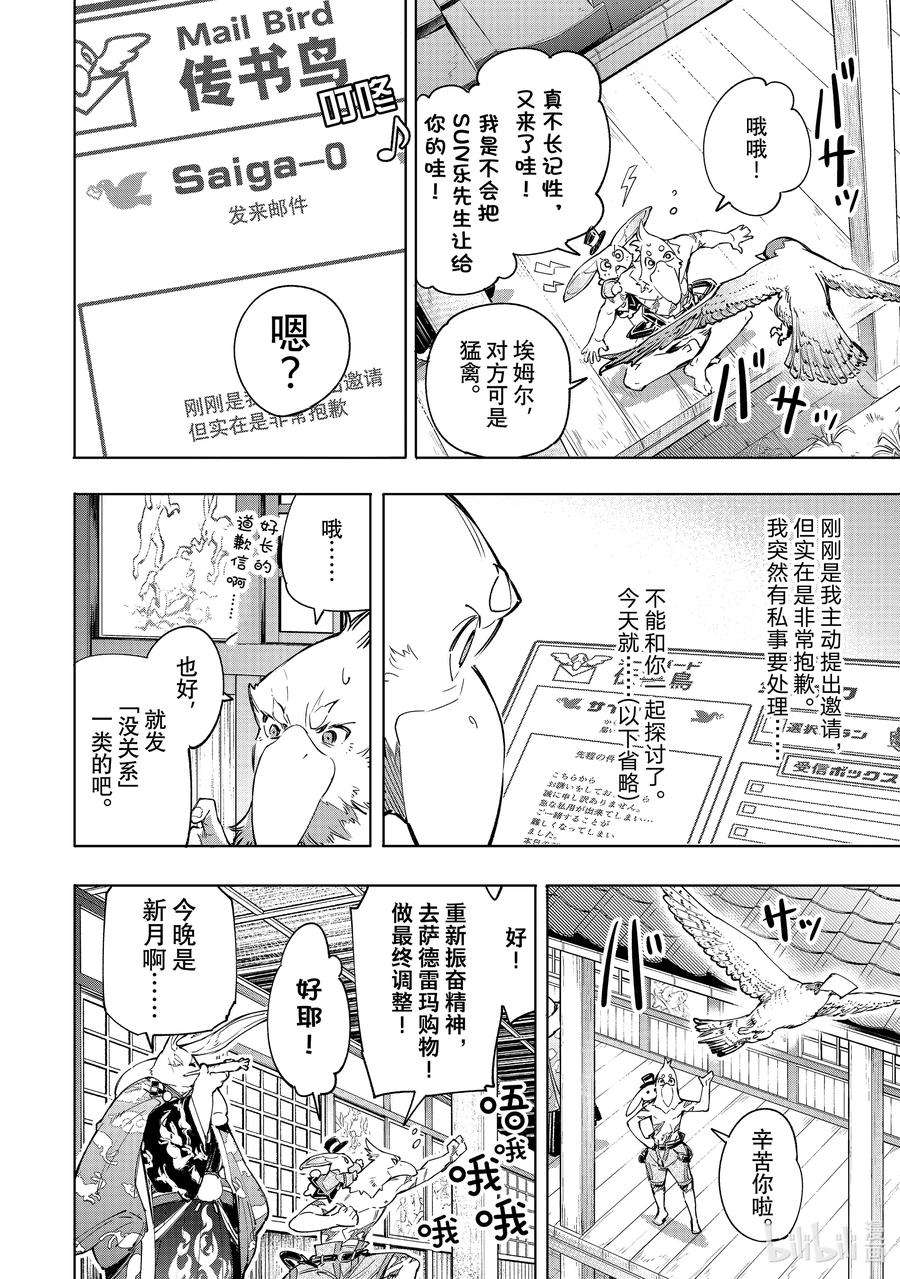 香格里拉边境-粪作猎人向神作游戏发起挑战-30 宣告终结渡向彼岸