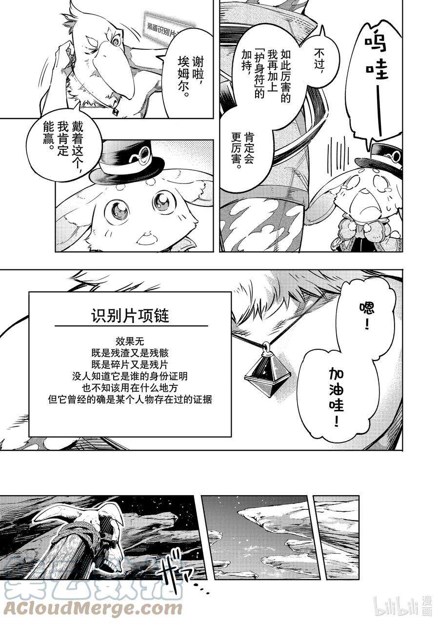 香格里拉边境-粪作猎人向神作游戏发起挑战-30 宣告终结渡向彼岸
