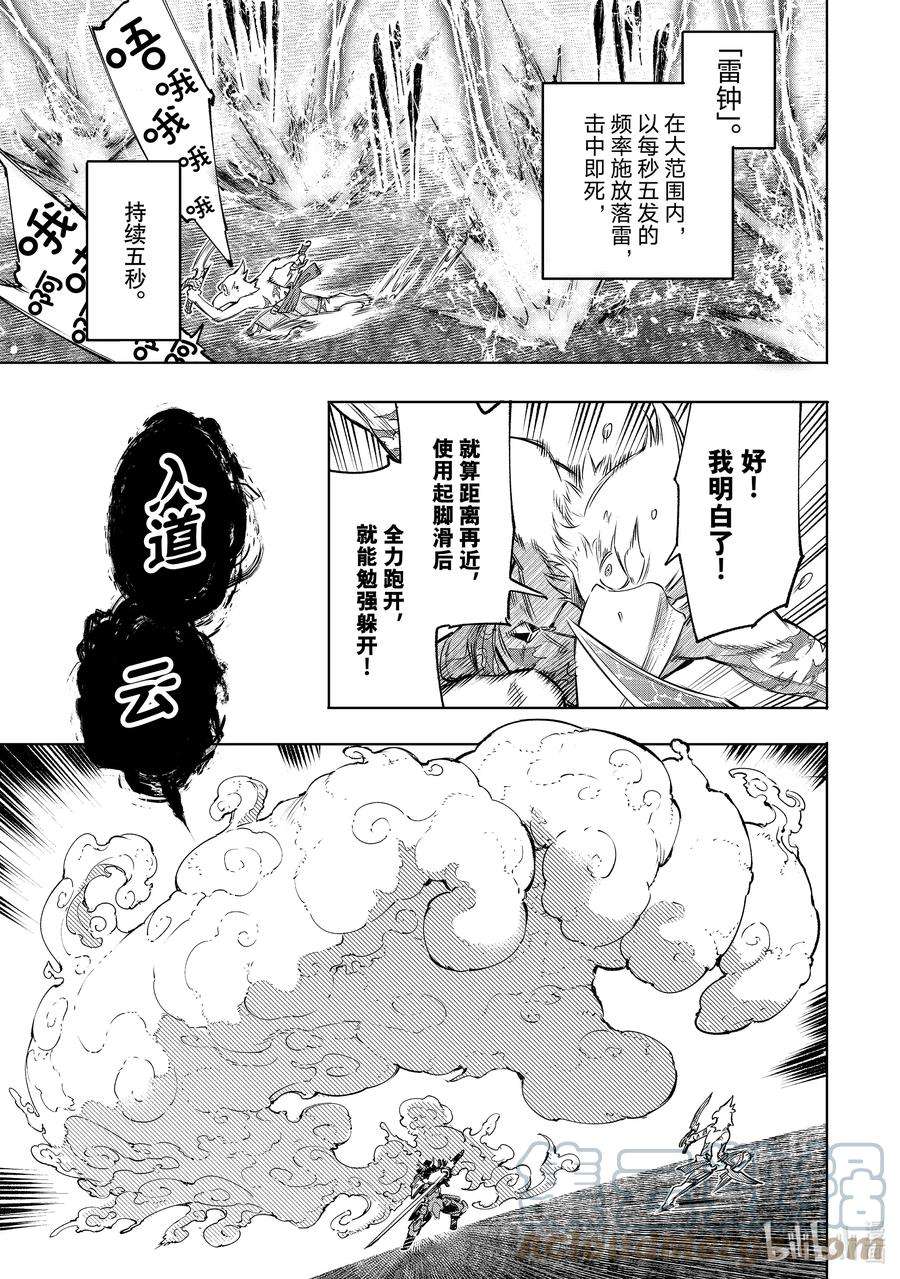 香格里拉边境-粪作猎人向神作游戏发起挑战-32 怀着对刹那的思念 其二