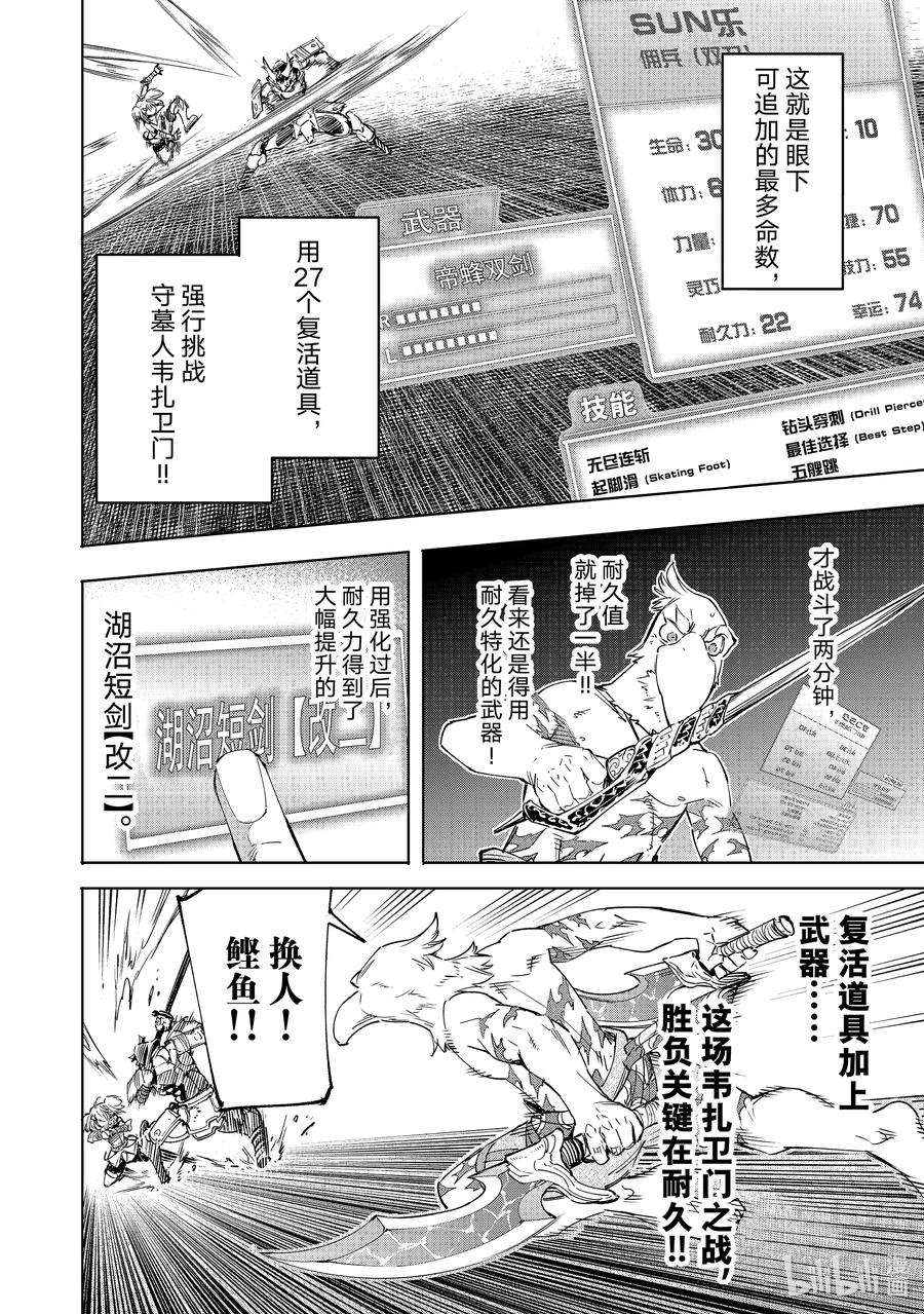 香格里拉边境-粪作猎人向神作游戏发起挑战-32 怀着对刹那的思念 其二