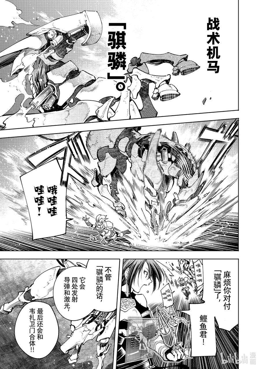 香格里拉边境-粪作猎人向神作游戏发起挑战-33 怀着对刹那的思念 其三