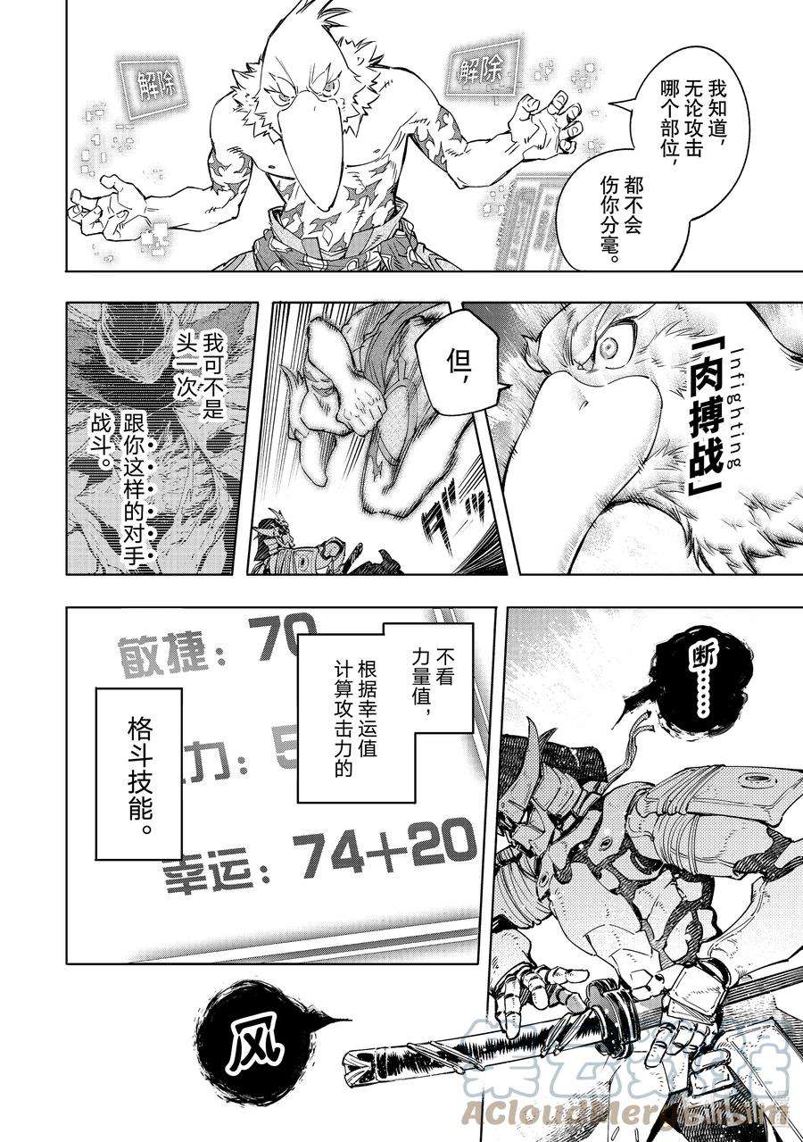 香格里拉边境-粪作猎人向神作游戏发起挑战-33 怀着对刹那的思念 其三