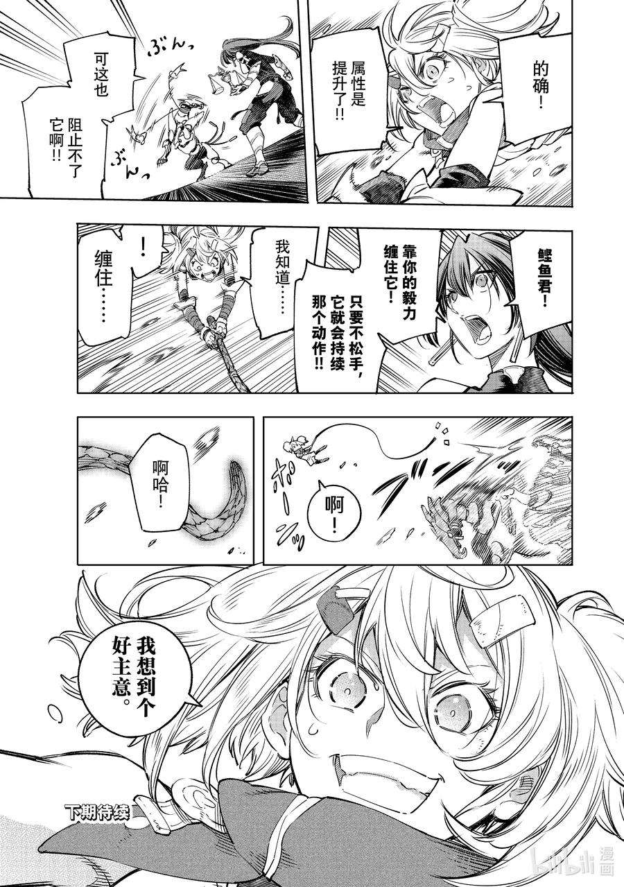 香格里拉边境-粪作猎人向神作游戏发起挑战-33 怀着对刹那的思念 其三