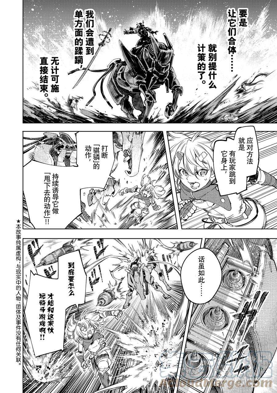 香格里拉边境-粪作猎人向神作游戏发起挑战-33 怀着对刹那的思念 其三