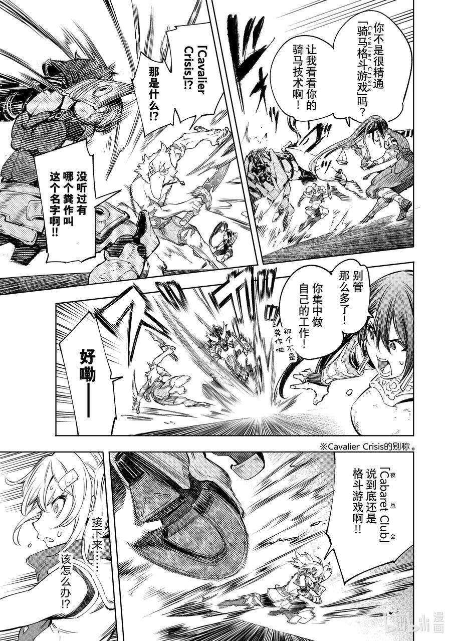 香格里拉边境-粪作猎人向神作游戏发起挑战-33 怀着对刹那的思念 其三