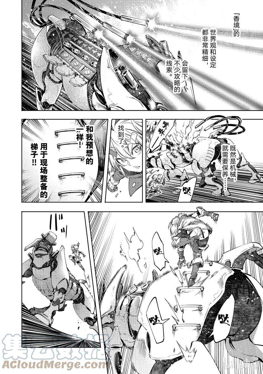 香格里拉边境-粪作猎人向神作游戏发起挑战-33 怀着对刹那的思念 其三