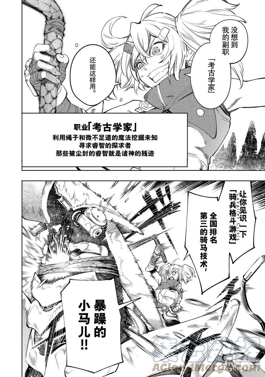 香格里拉边境-粪作猎人向神作游戏发起挑战-33 怀着对刹那的思念 其三