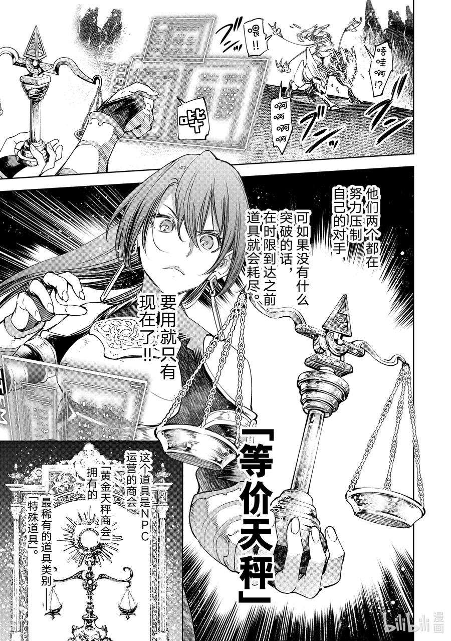 香格里拉边境-粪作猎人向神作游戏发起挑战-33 怀着对刹那的思念 其三