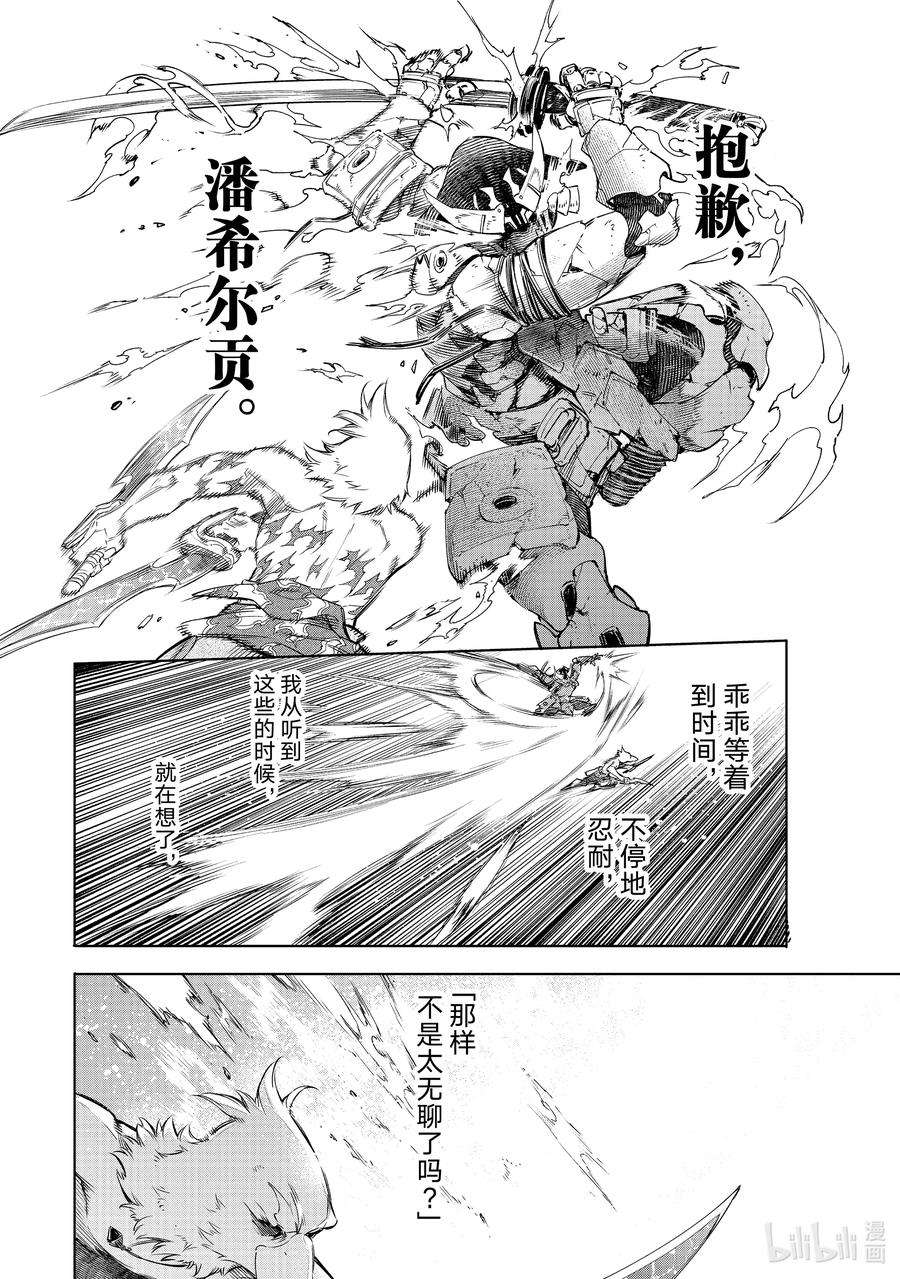 香格里拉边境-粪作猎人向神作游戏发起挑战-35 怀着对刹那的思念 其五