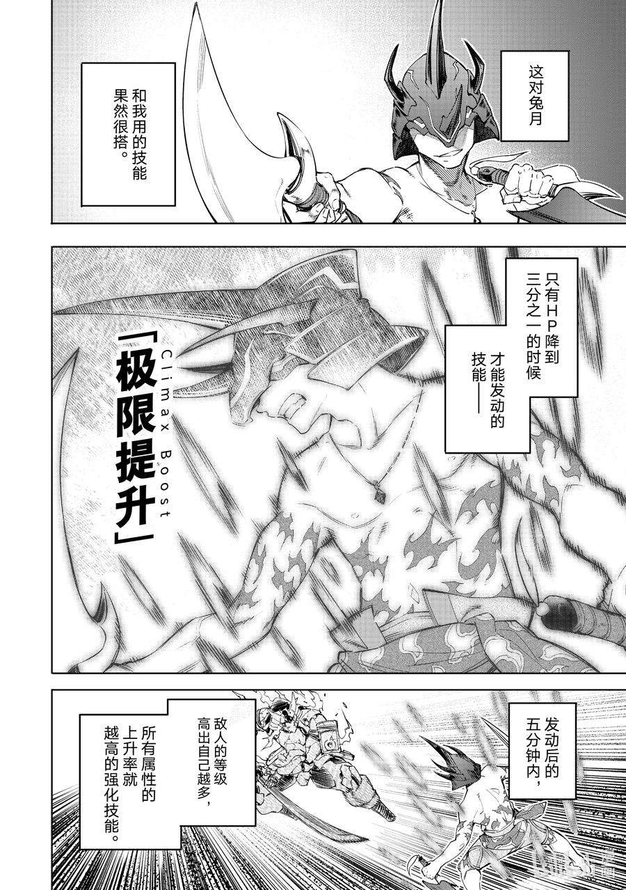 香格里拉边境-粪作猎人向神作游戏发起挑战-37 怀着对刹那的思念 其七