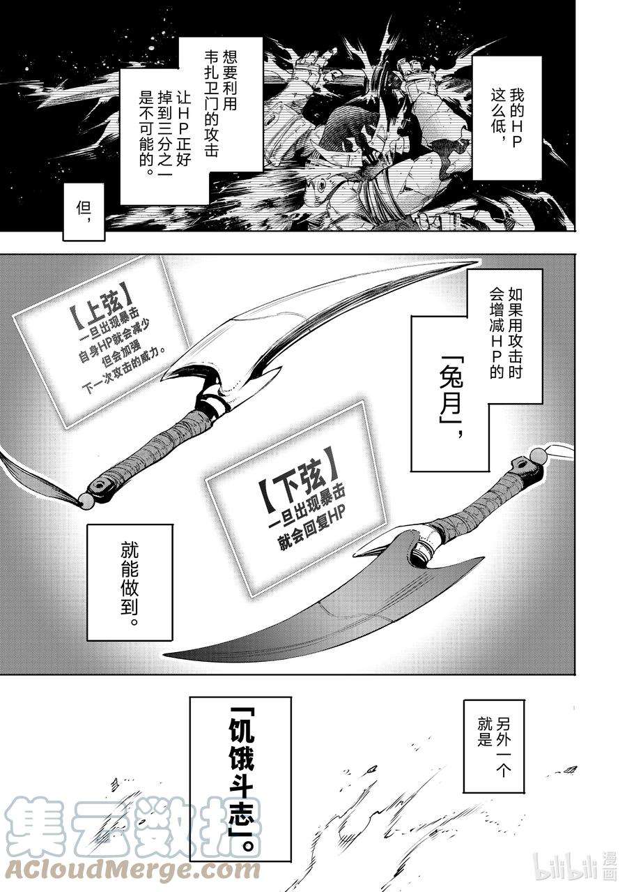 香格里拉边境-粪作猎人向神作游戏发起挑战-37 怀着对刹那的思念 其七