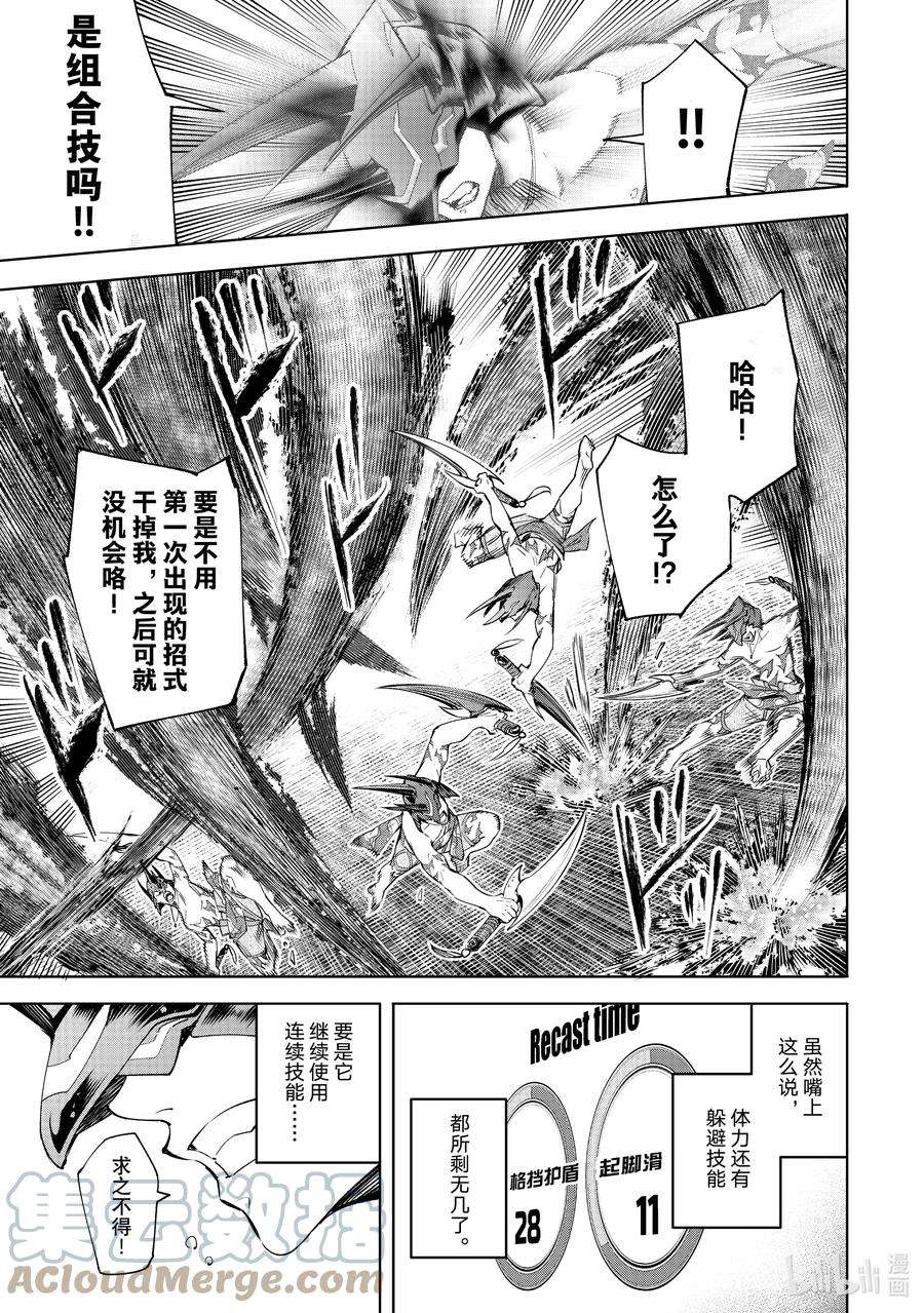 香格里拉边境-粪作猎人向神作游戏发起挑战-38 怀着对刹那的思念 其八