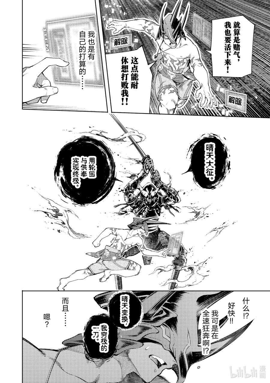 香格里拉边境-粪作猎人向神作游戏发起挑战-38 怀着对刹那的思念 其八