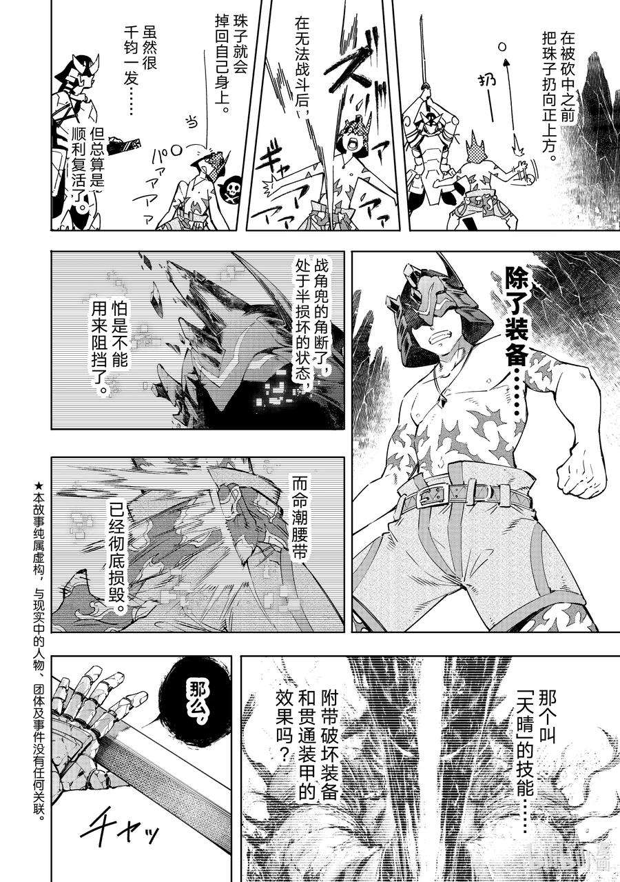 香格里拉边境-粪作猎人向神作游戏发起挑战-39 怀着对刹那的思念 其九
