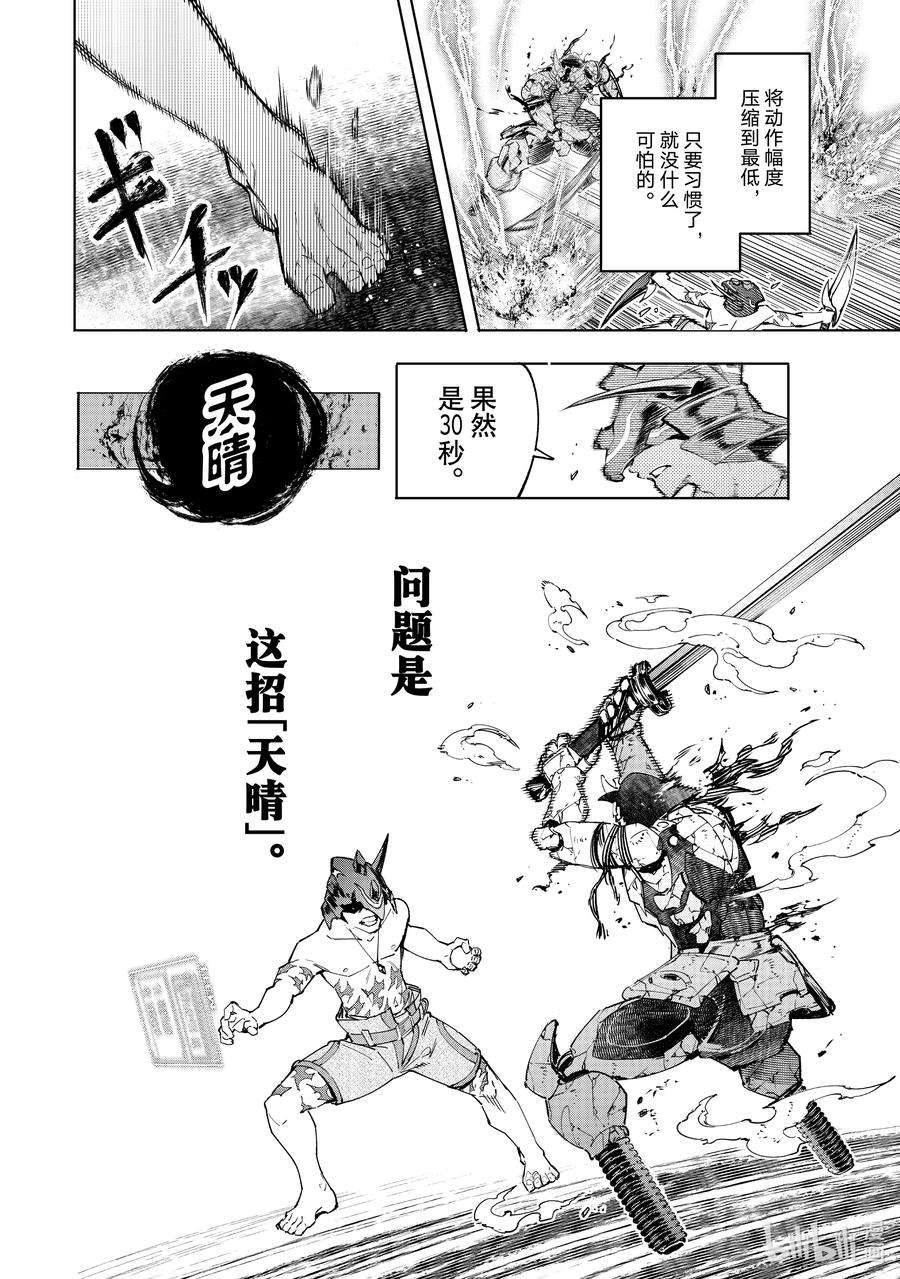 香格里拉边境-粪作猎人向神作游戏发起挑战-39 怀着对刹那的思念 其九