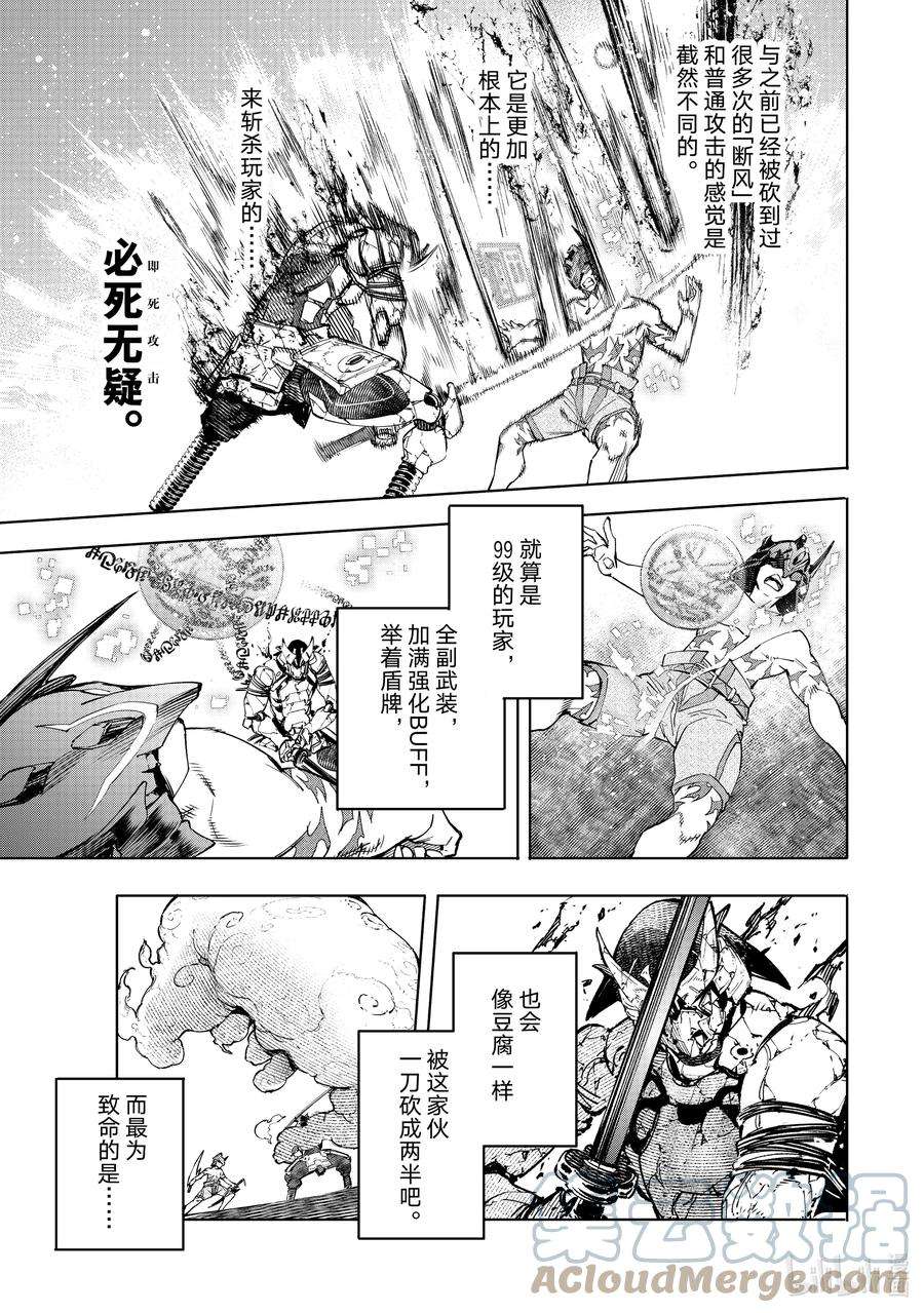 香格里拉边境-粪作猎人向神作游戏发起挑战-39 怀着对刹那的思念 其九