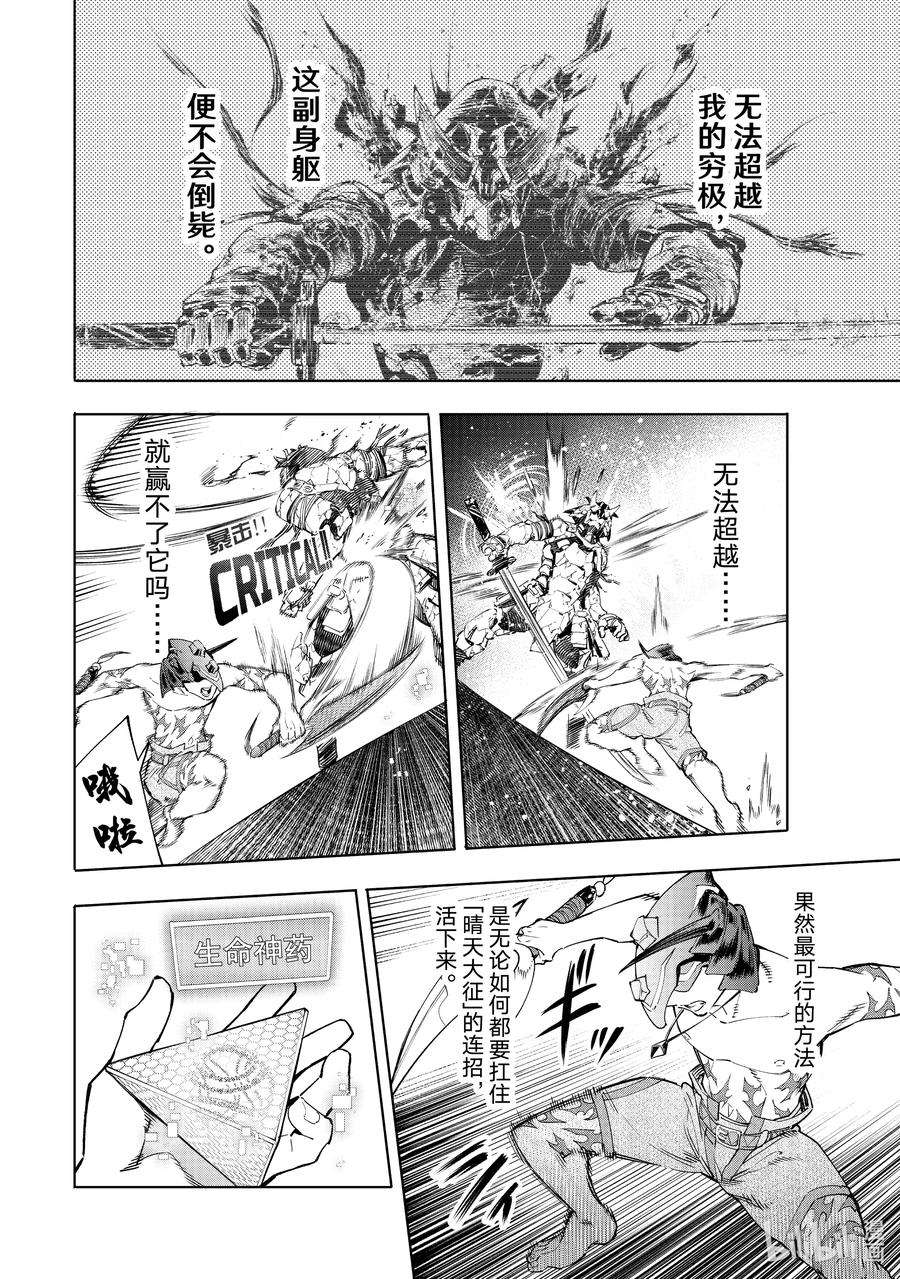 香格里拉边境-粪作猎人向神作游戏发起挑战-39 怀着对刹那的思念 其九