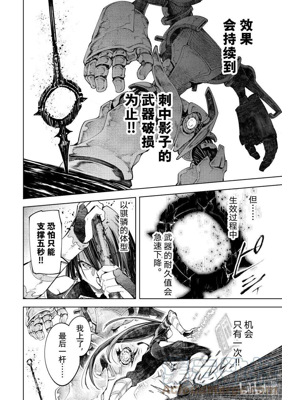 香格里拉边境-粪作猎人向神作游戏发起挑战-41 怀着对刹那的思念 其十一
