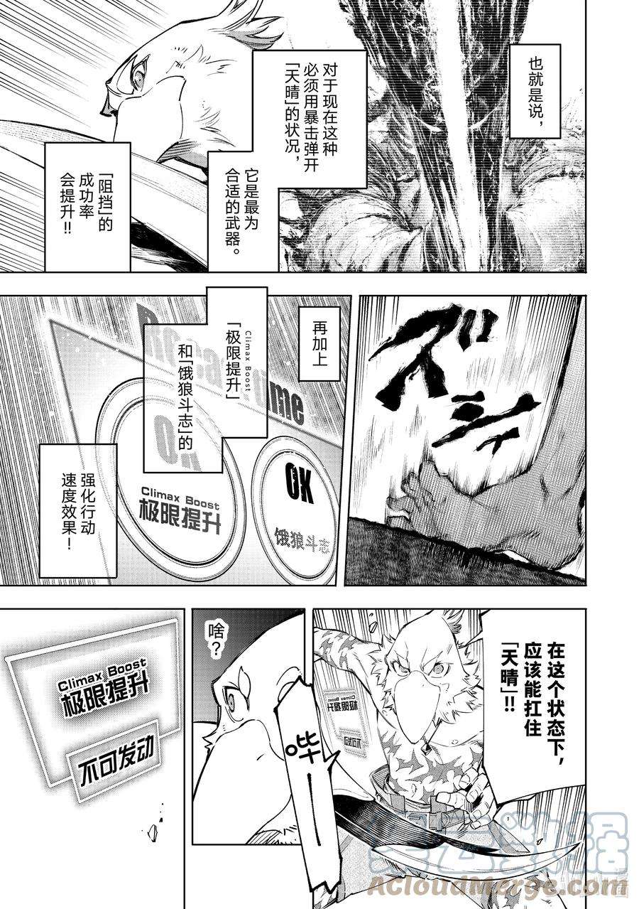 香格里拉边境-粪作猎人向神作游戏发起挑战-42 怀着对刹那的思念 其十二