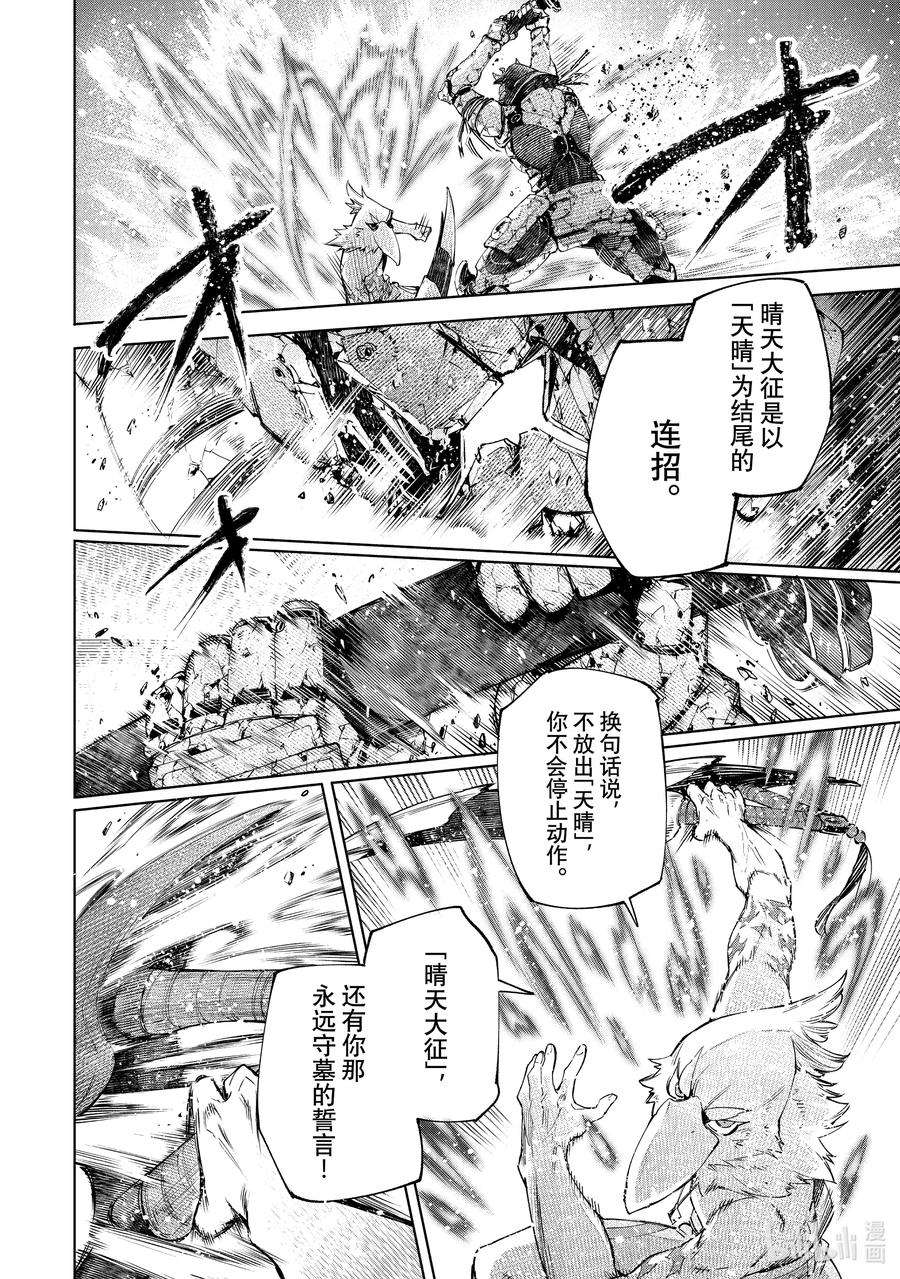 香格里拉边境-粪作猎人向神作游戏发起挑战-42 怀着对刹那的思念 其十二