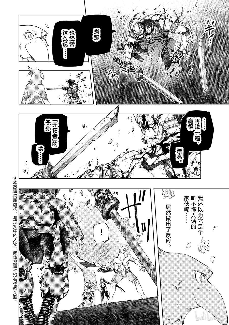 香格里拉边境-粪作猎人向神作游戏发起挑战-43 怀着对刹那的思念 其十三
