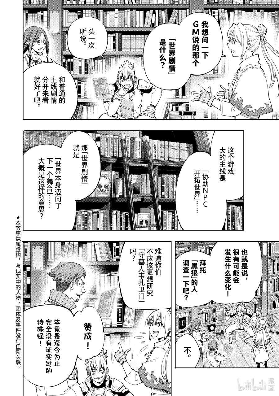 香格里拉边境-粪作猎人向神作游戏发起挑战-44 世界线推进，英雄露面