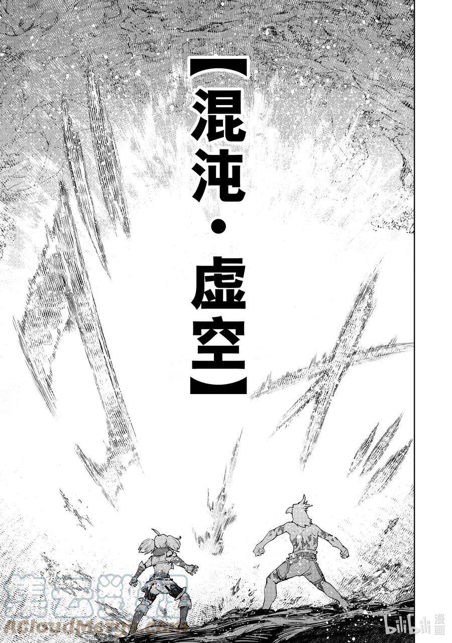 香格里拉边境-粪作猎人向神作游戏发起挑战-45 界限与伤害溢出