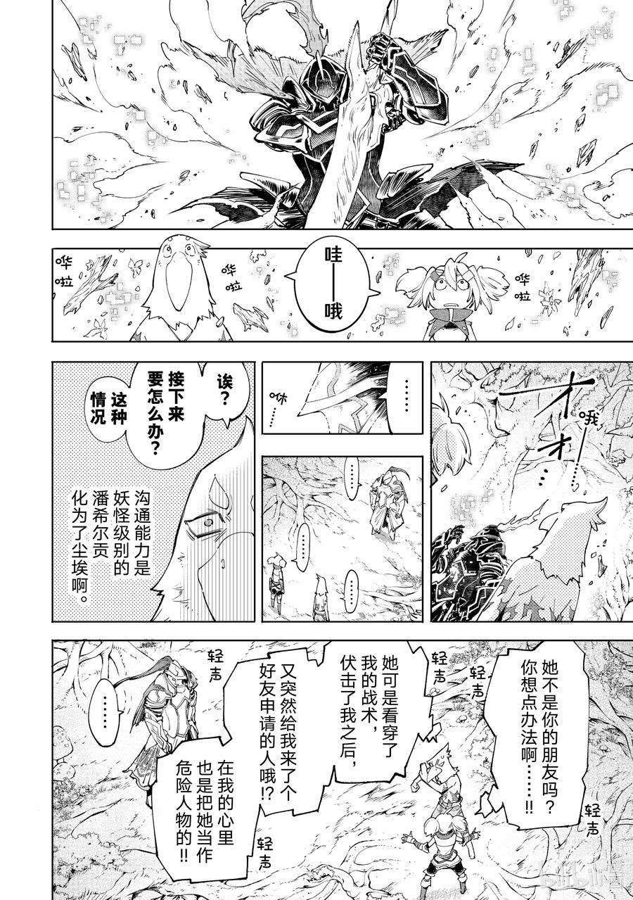 香格里拉边境-粪作猎人向神作游戏发起挑战-45 界限与伤害溢出
