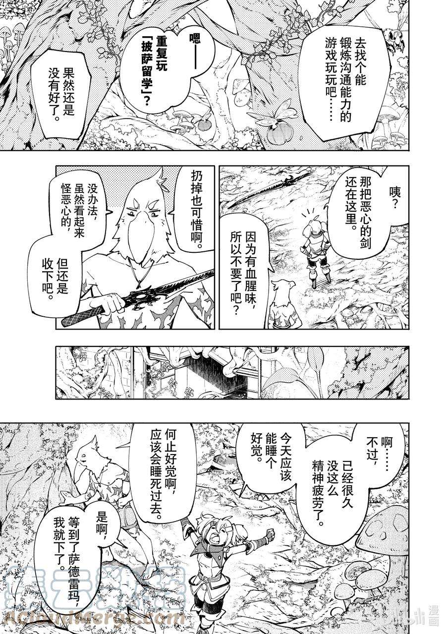 香格里拉边境-粪作猎人向神作游戏发起挑战-45 界限与伤害溢出