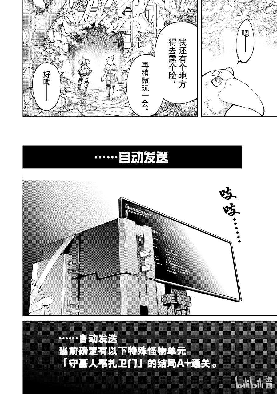 香格里拉边境-粪作猎人向神作游戏发起挑战-45 界限与伤害溢出