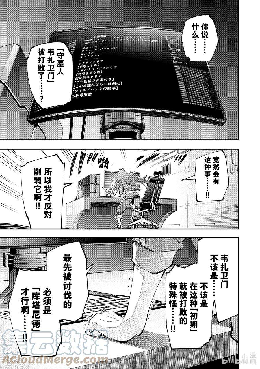 香格里拉边境-粪作猎人向神作游戏发起挑战-45 界限与伤害溢出
