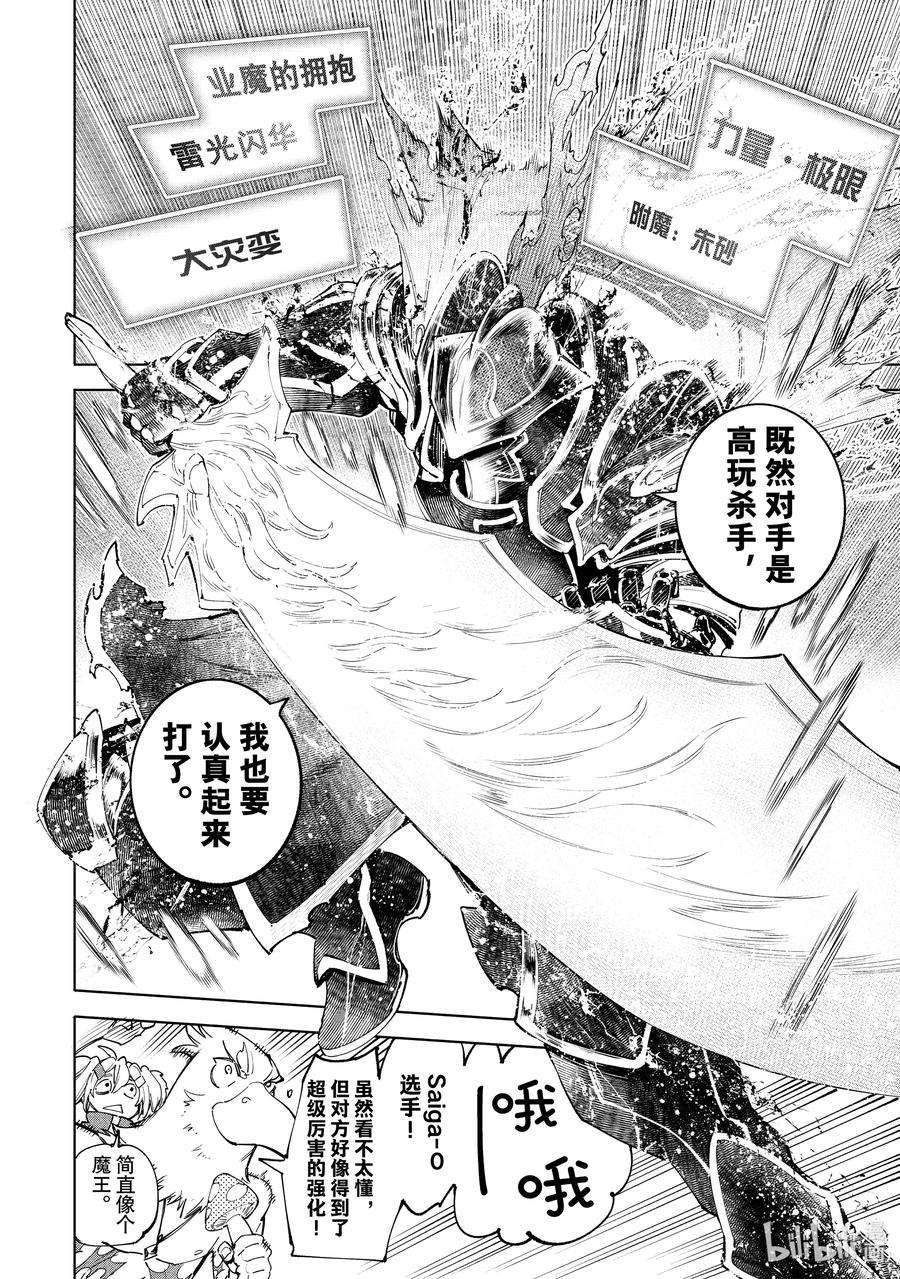 香格里拉边境-粪作猎人向神作游戏发起挑战-45 界限与伤害溢出