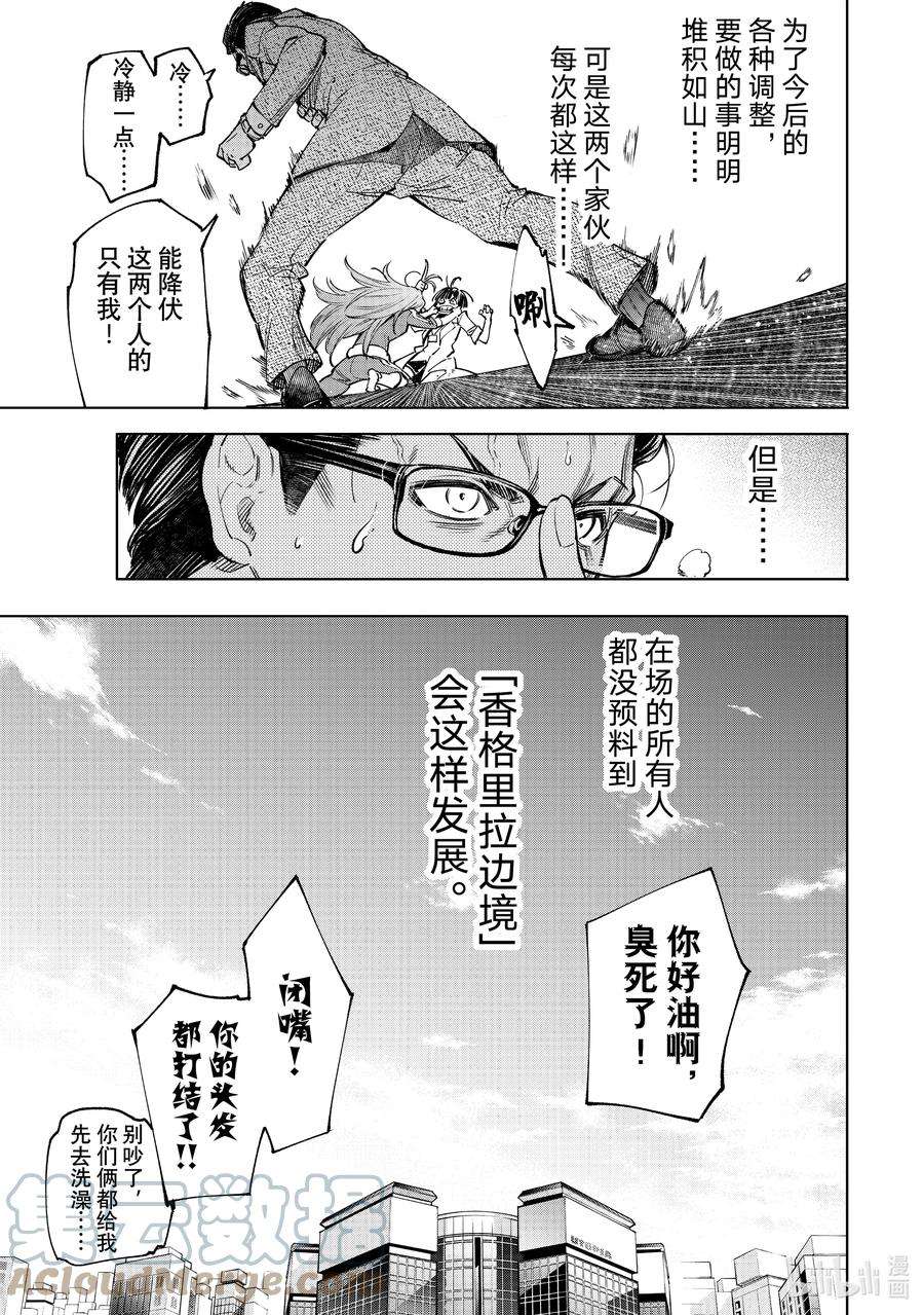 香格里拉边境-粪作猎人向神作游戏发起挑战-46 各自的现在与未来