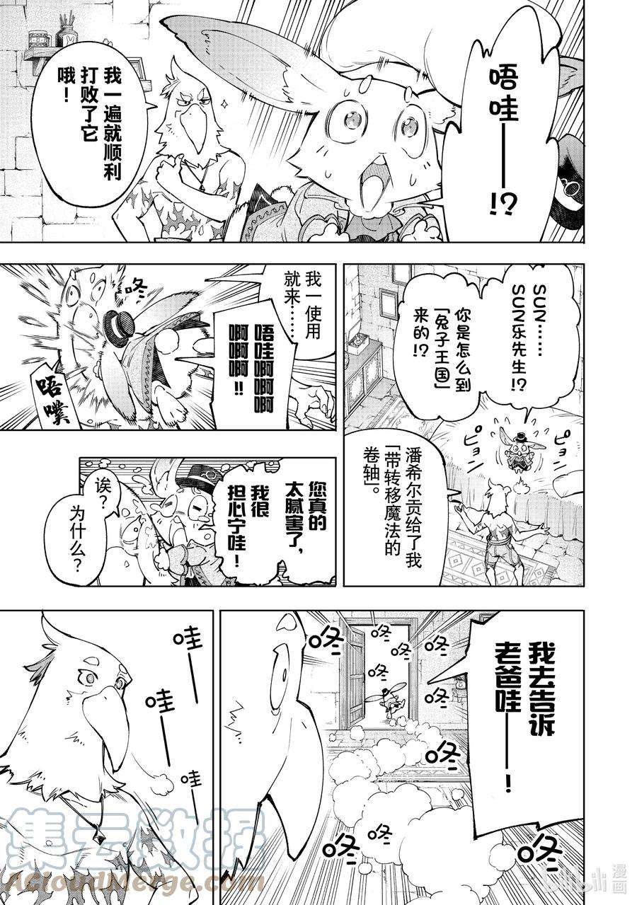 香格里拉边境-粪作猎人向神作游戏发起挑战-46 各自的现在与未来