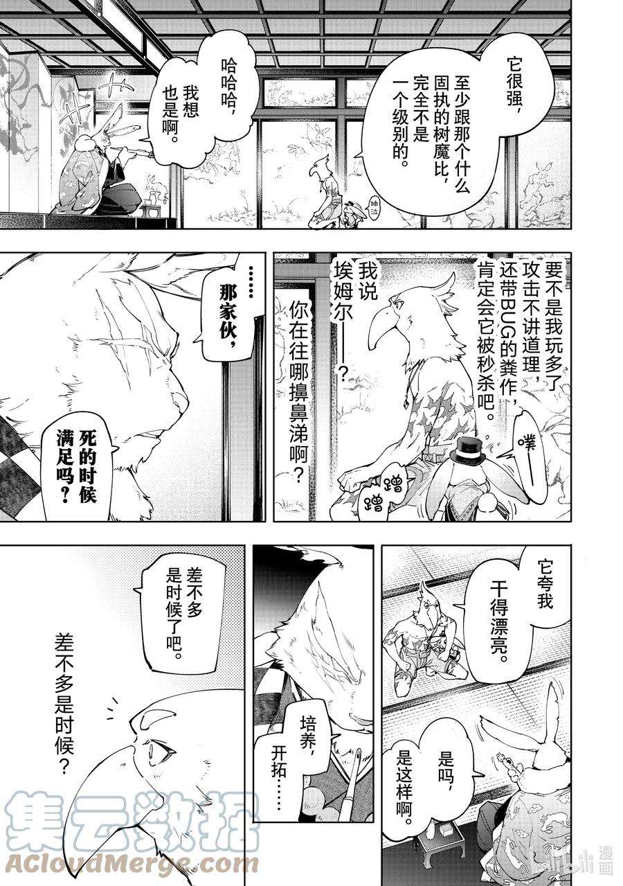 香格里拉边境-粪作猎人向神作游戏发起挑战-46 各自的现在与未来