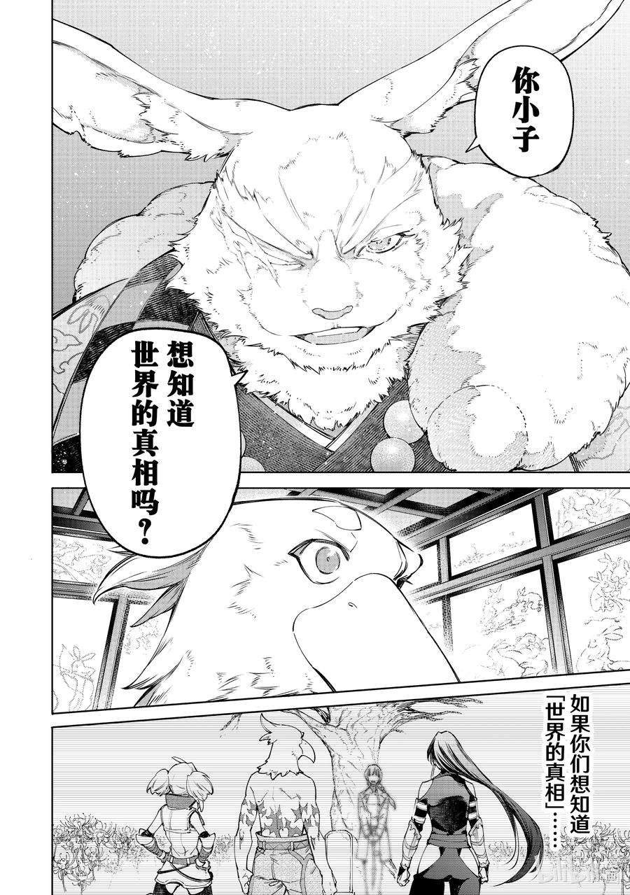 香格里拉边境-粪作猎人向神作游戏发起挑战-46 各自的现在与未来