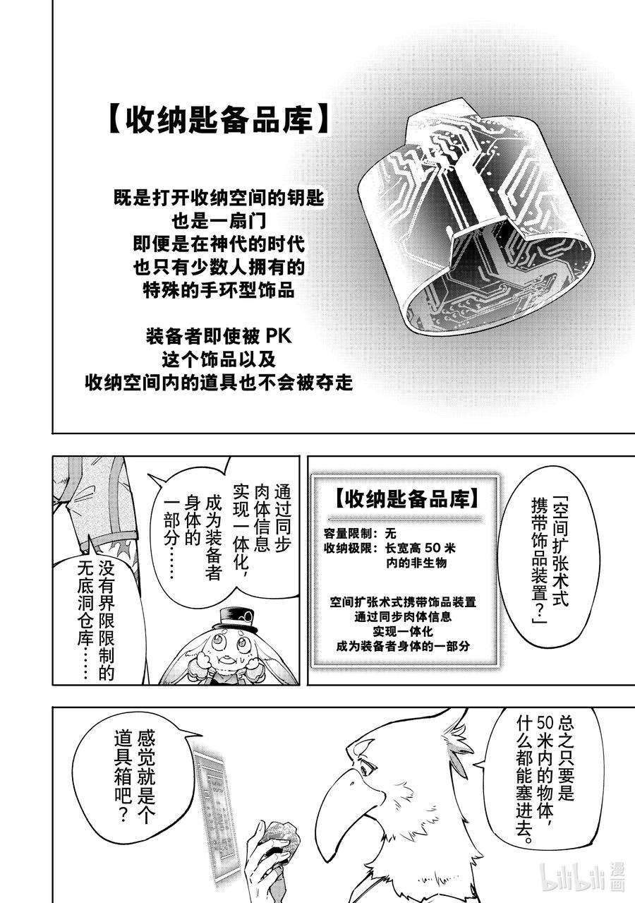 香格里拉边境-粪作猎人向神作游戏发起挑战-47 韦扎卫门的遗产