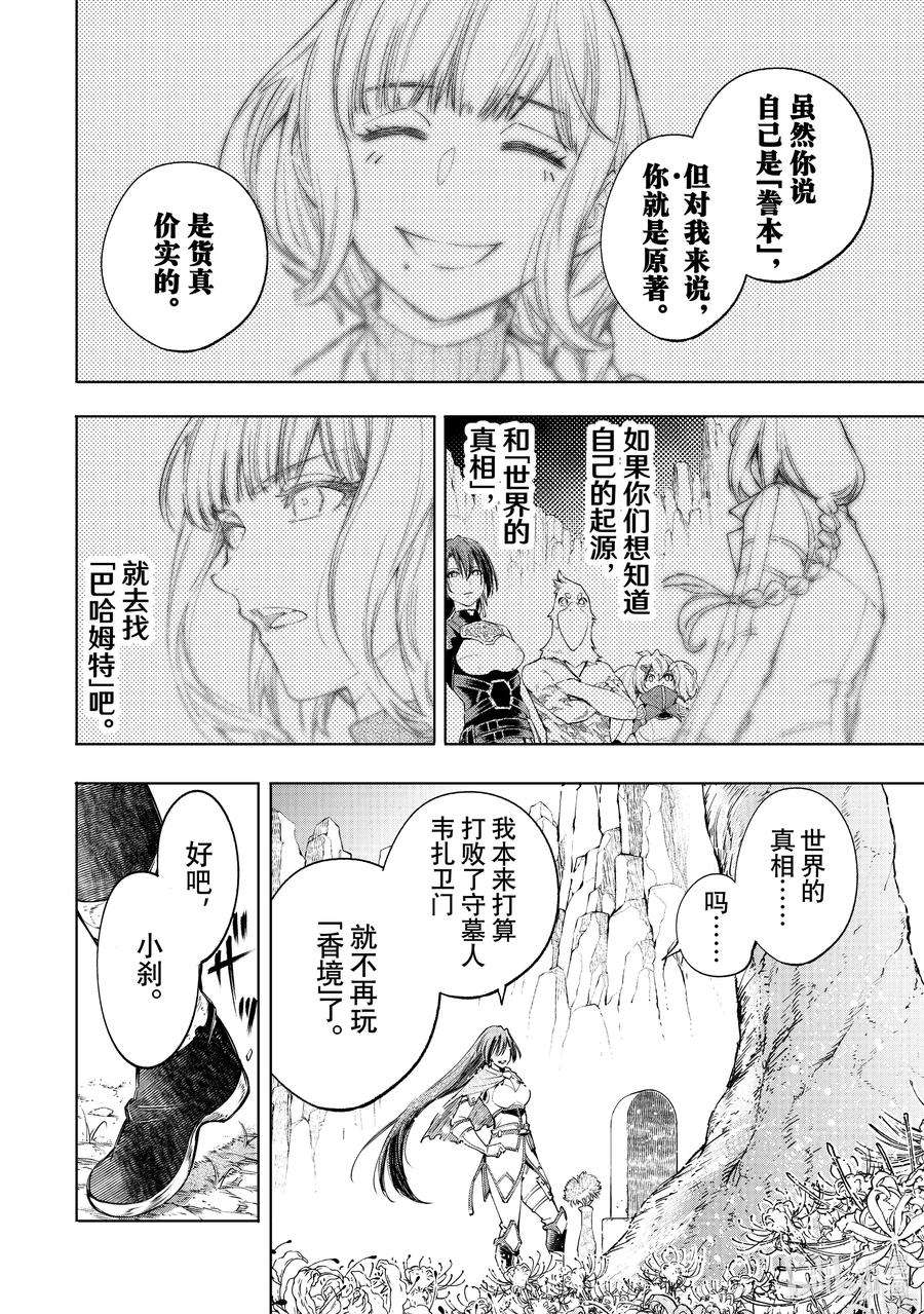 香格里拉边境-粪作猎人向神作游戏发起挑战-47 韦扎卫门的遗产